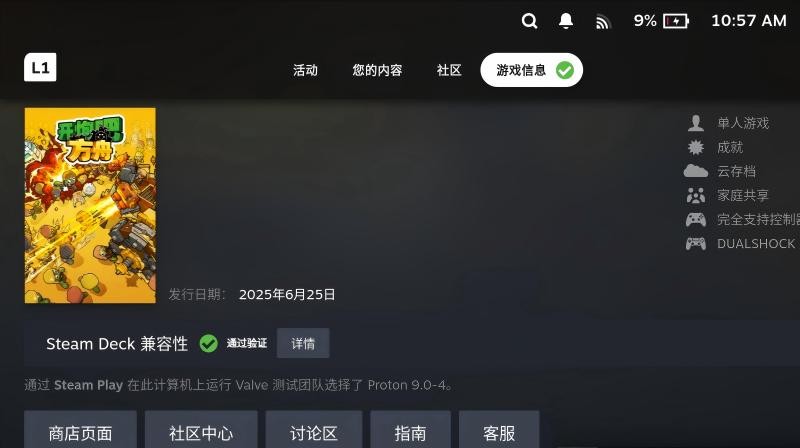 《开炮吧方舟》荣获Steam Deck“绿标”认证，近期好评率飙升91%彰显优化成效