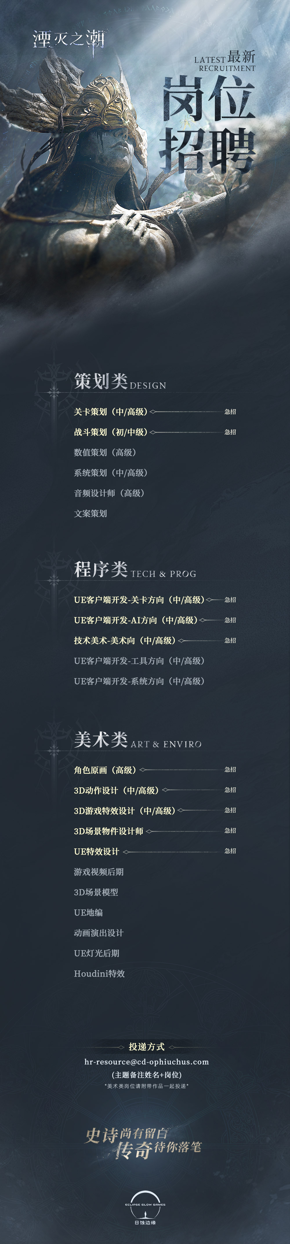 国产大作《湮灭之潮》招募开发精英 虚幻5技术团队扩容