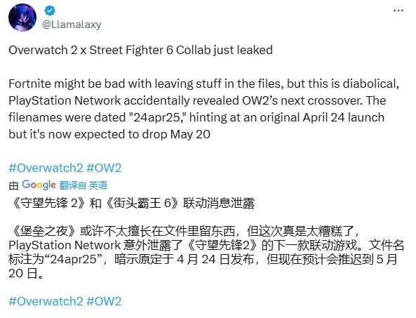 《守望先锋2》x《街头霸王6》联动内容遭泄露