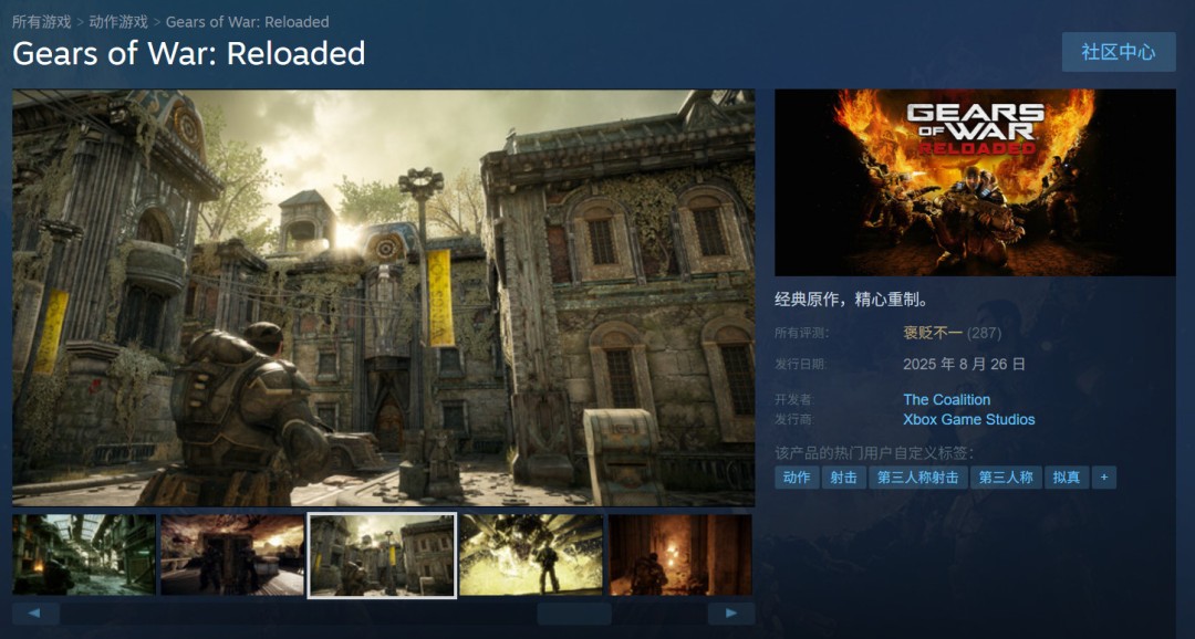 《战争机器：重装上阵》Steam褒贬不一 绑定微软账号一直闪退