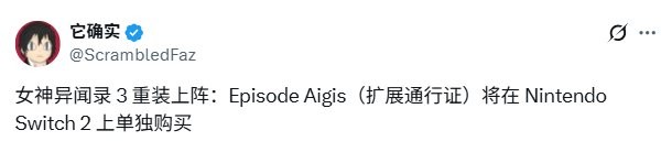 Atlus真有你的！《女神异闻录3：Reload》Switch 2版被粉丝痛批“宰客”