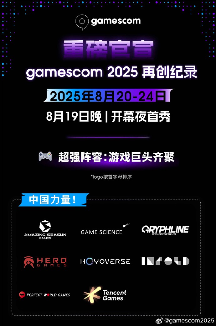 科隆展中国力量官宣！ 游科腾讯米哈游等集体亮相