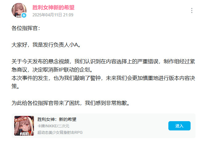 争议太大！《胜利女神》宣布取消和神秘IP的联动