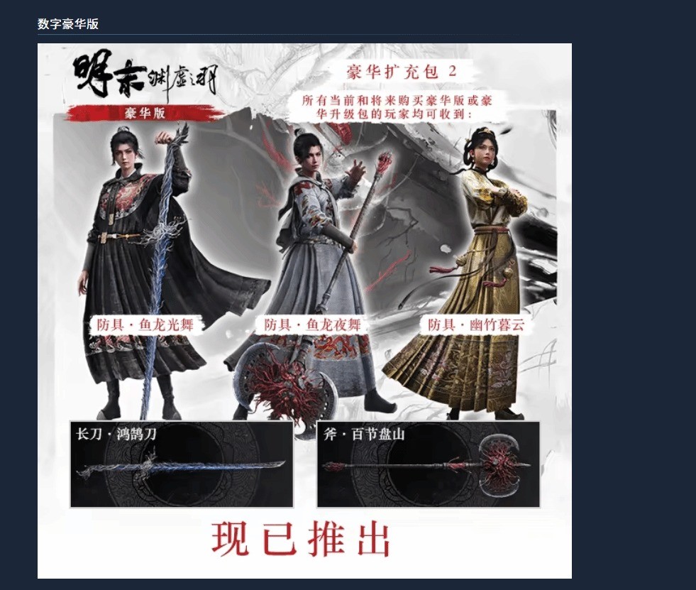 《明末：渊虚之羽》1.7版更新 装备扩充内容已上线