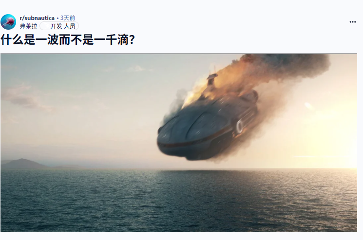 《深海迷航2》前主创发布个人声明 离开公司令他心碎！