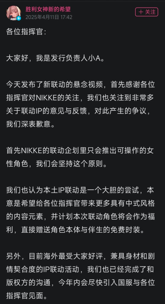 争议太大！《胜利女神》宣布取消和神秘IP的联动