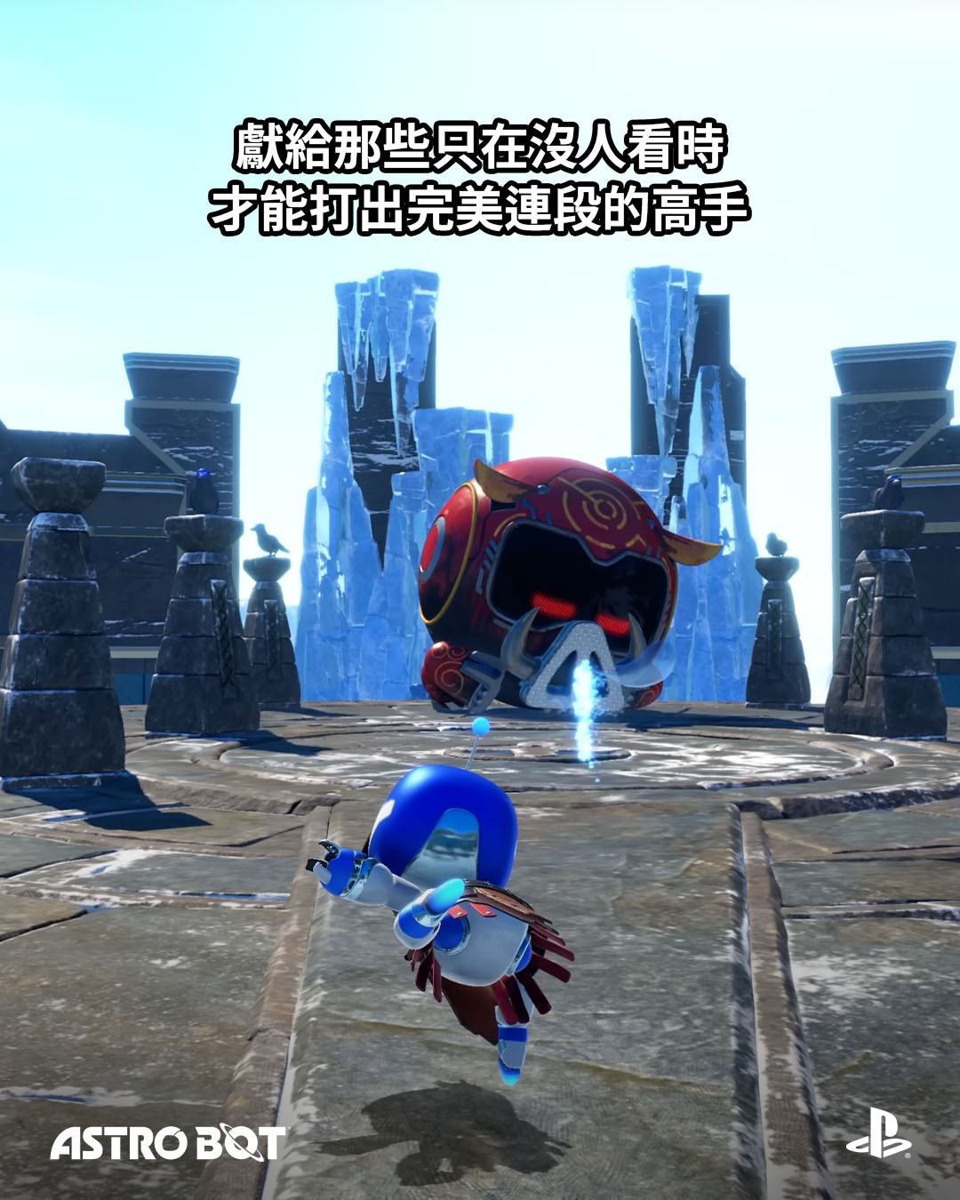 《宇宙机器人》发售一周年！PS多分部官推发文庆祝！