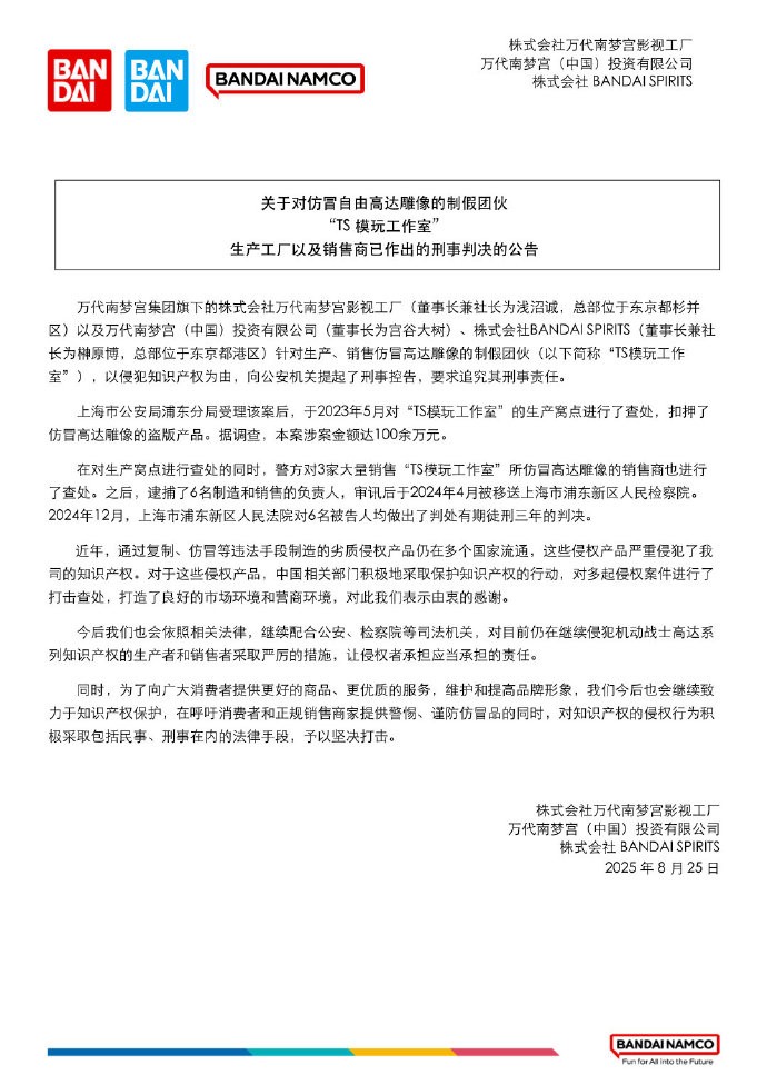 万代重拳打击盗版 高达制假团伙涉案金额超百万！