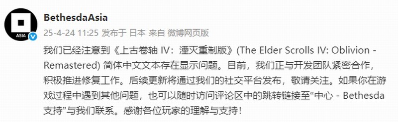 B社确认《上古卷轴4重制版》简中文本有问题 后续会修复
