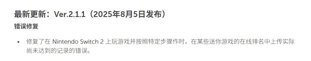 《超级马里奥派对》更新2.1.1版本 专门修复排行榜错误