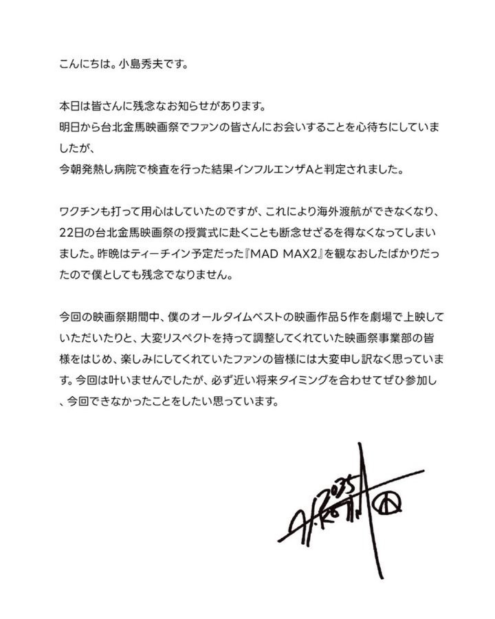 小岛秀夫因病缺席金马影展！发长文致歉粉丝与主办方