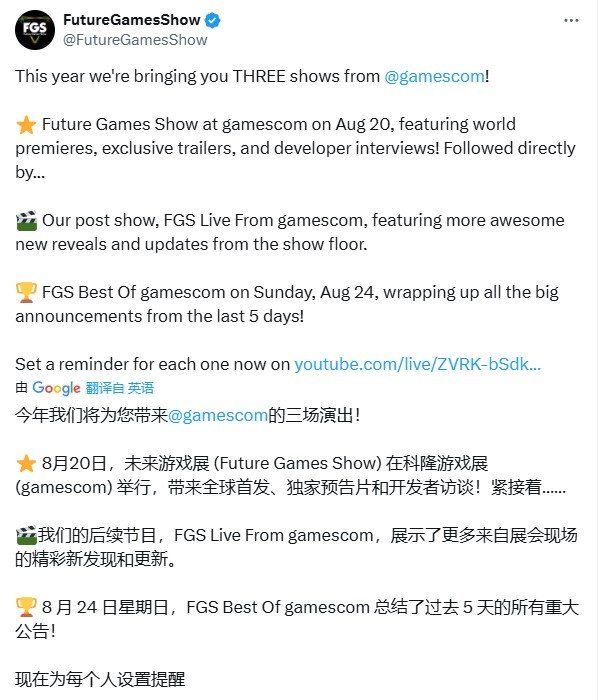 2025未来游戏展锁定科隆展期 八尺夫人斯内克共主持