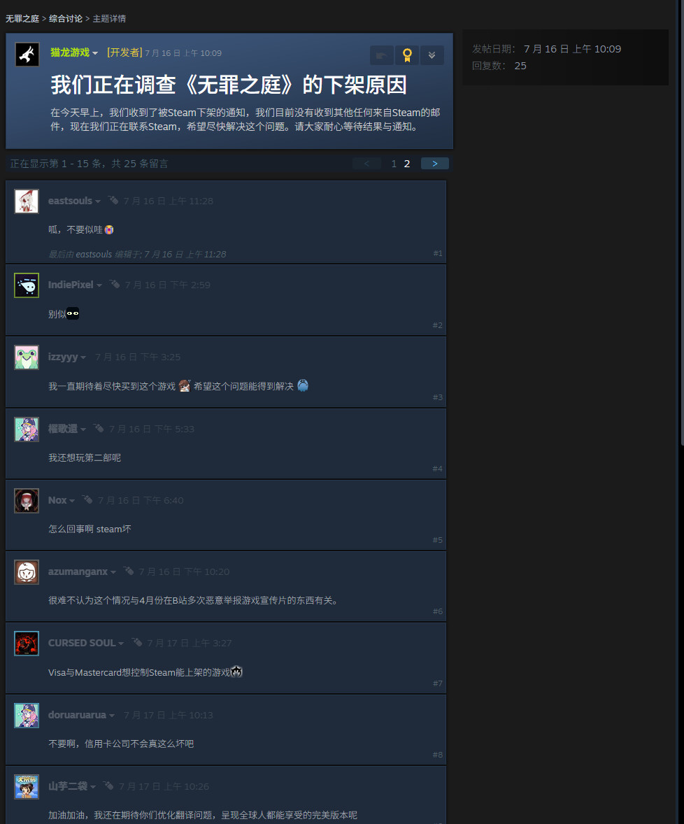 国产类逆转裁判游戏《无罪之庭》被Steam下架