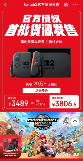 Switch 2京东预售开启：官方授权+全球同价，严打黄牛