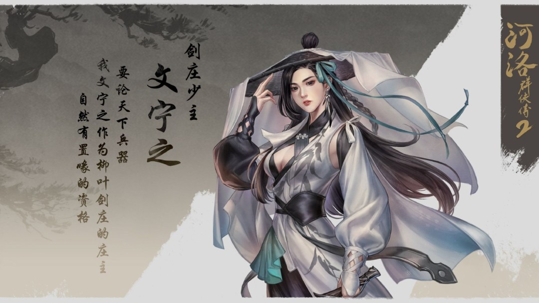 《河洛群侠传2》女角立绘图赏 美女红颜风格各异