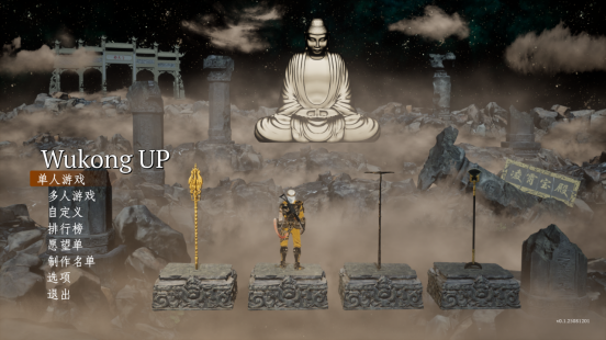 师徒四人链在一起《悟空UP》8.20日正式发售！