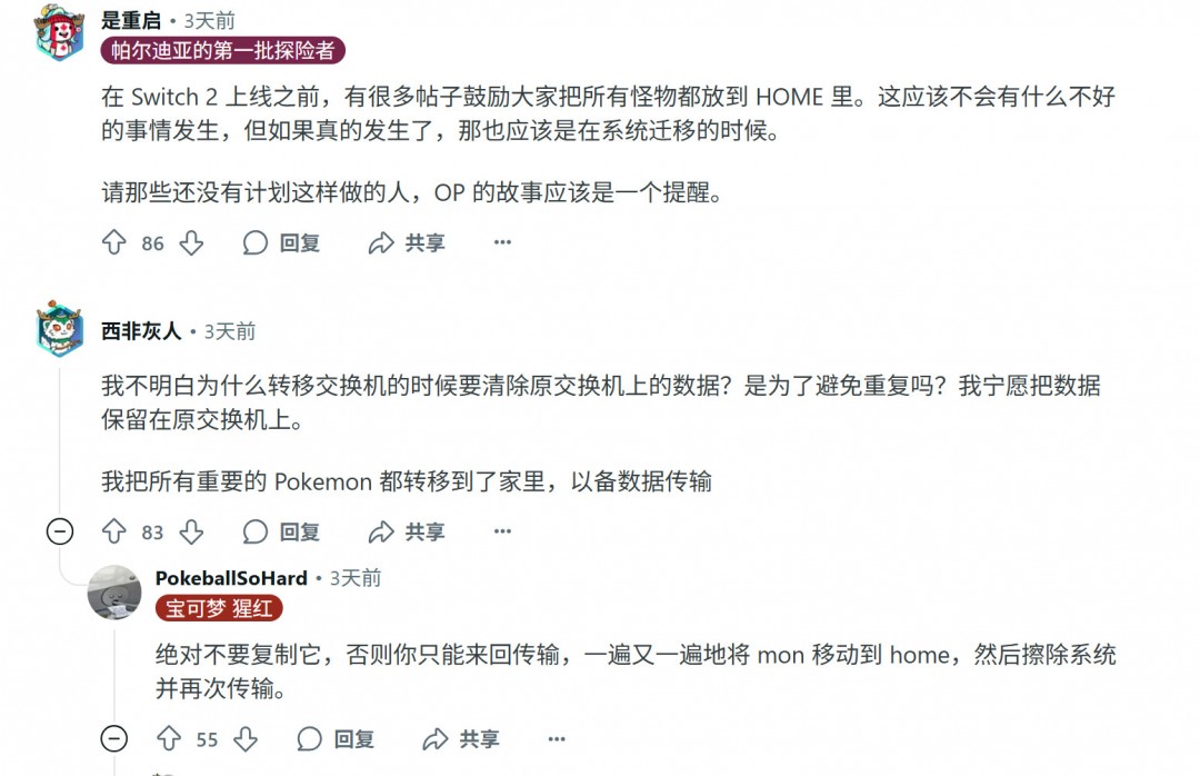 20年宝可梦一朝消失！玩家Switch 2迁移失败痛失千小时存档