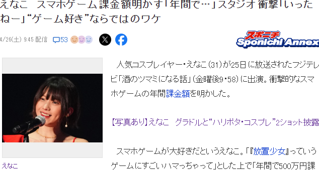 Coser顶流Enako透露自己游戏氪金额 玩家惊叹