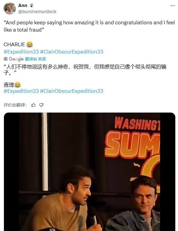 《33号远征队》主演坦言：对游戏爆红“受宠若惊”