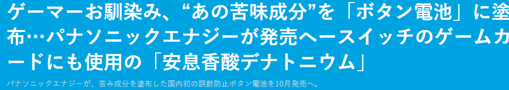 NS粉印象深刻 松下新纽扣电池采用NS卡相同超苦涂层