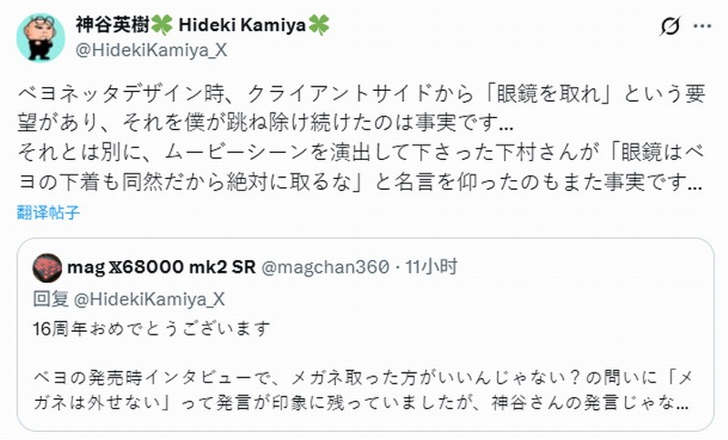 神谷英树：贝姐的眼镜就像内衣一样 绝不能摘