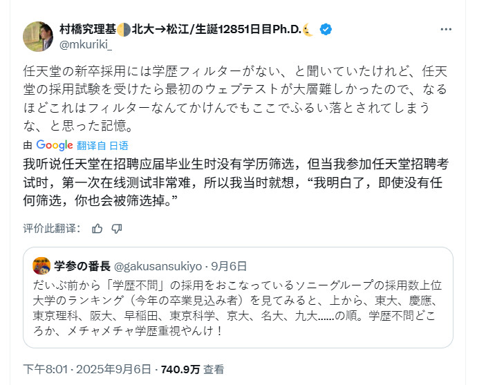 一名落选应聘者：任天堂招聘考试地狱级 根本不需要筛选学历