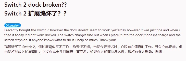 Switch2底座故障引发用户不满 多方渠道出现售后难题