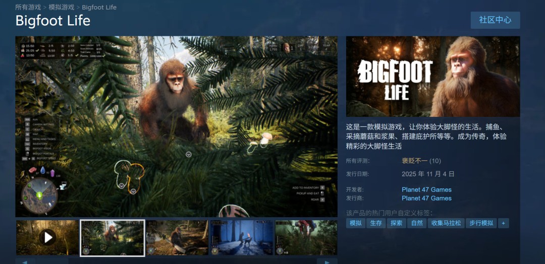 大脚怪模拟游戏《Bigfoot Life》现已登陆Steam