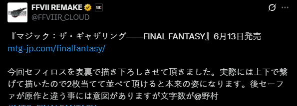 萨菲罗斯联动万智牌艺图公布 或暗示FF7重制第三部形象