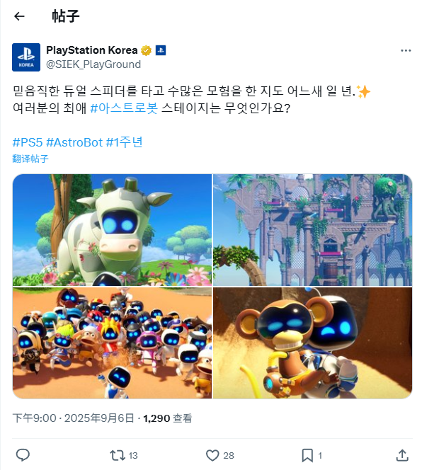 《宇宙机器人》发售一周年！PS多分部官推发文庆祝！