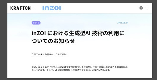 《inZOI》官方声明 本作使用的AI学习内容源头均来自获得许可