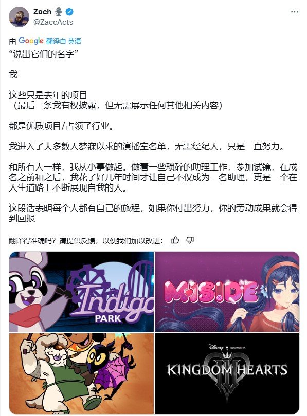 一位配音演员称其已为《王国之心4》配音 游戏可能即将完成