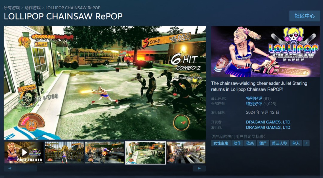 《电锯糖心》和中国台湾公司达成合作 将开发多个新作