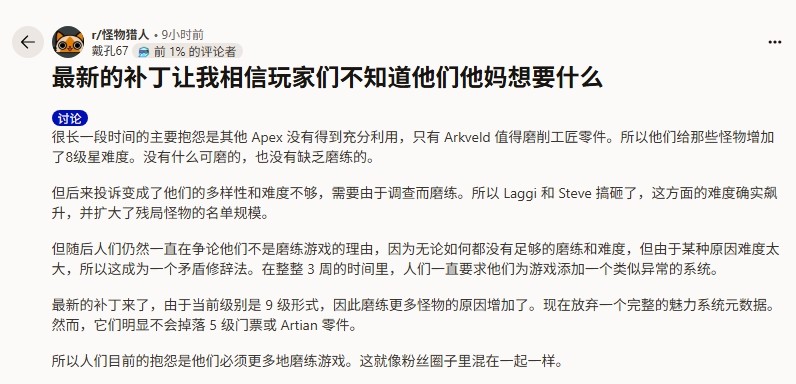 《怪物猎人：荒野》更新引热议：玩家根本不知道自己要什么！