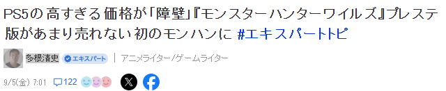 业界专家分析怪猎PS5版销量低迷 或许并非官方甩锅主机价格