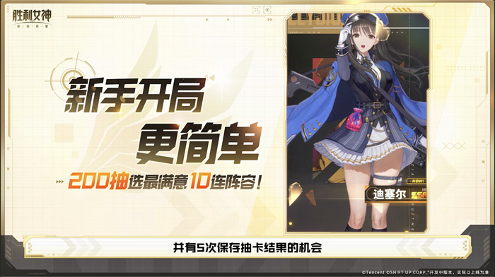 《胜利女神：新的希望》首发爆料，免费330抽，开局六金，尼尔联动