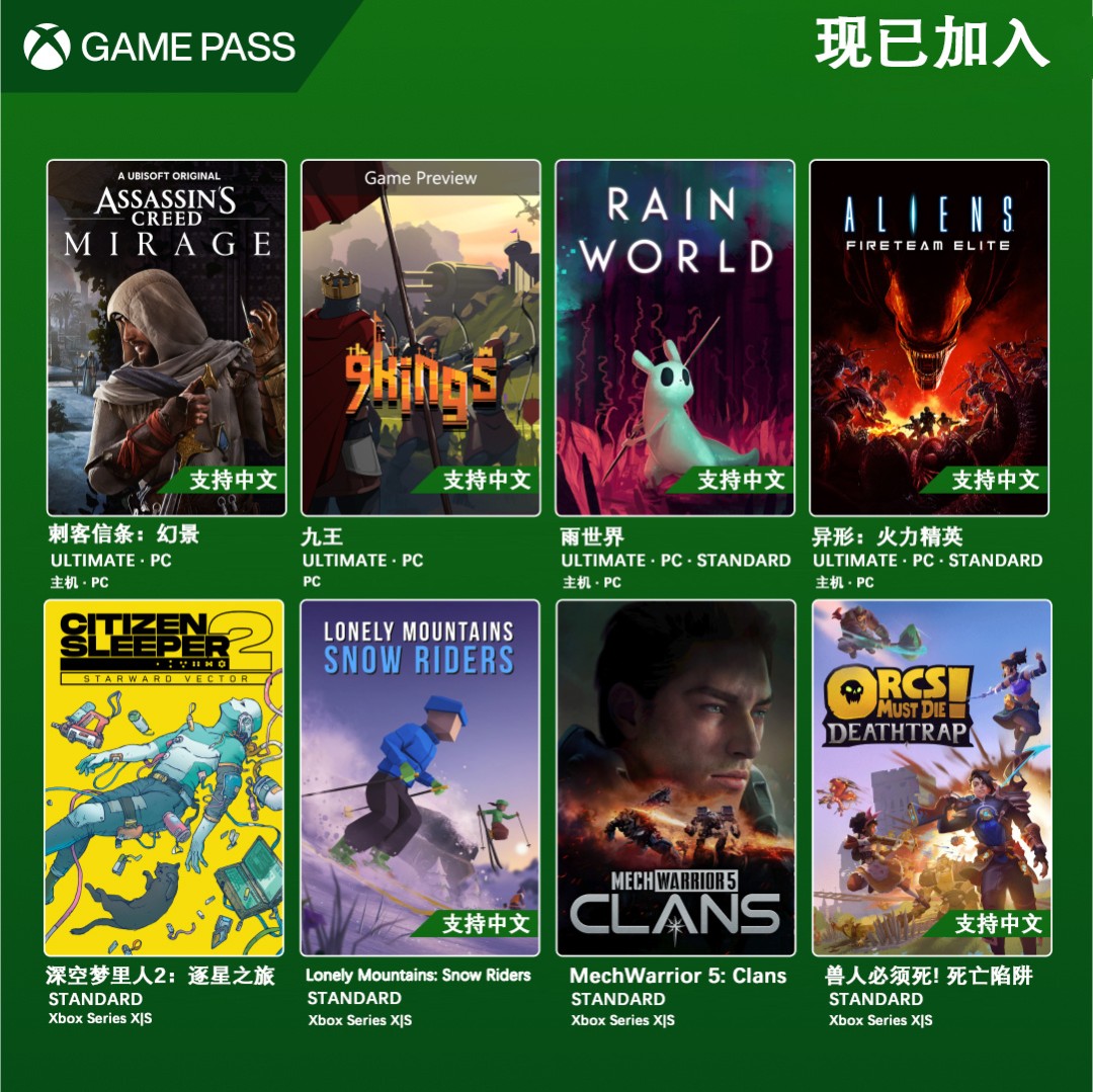 Game Pass 8月上旬新增游戏 《刺客信条：幻景》领衔