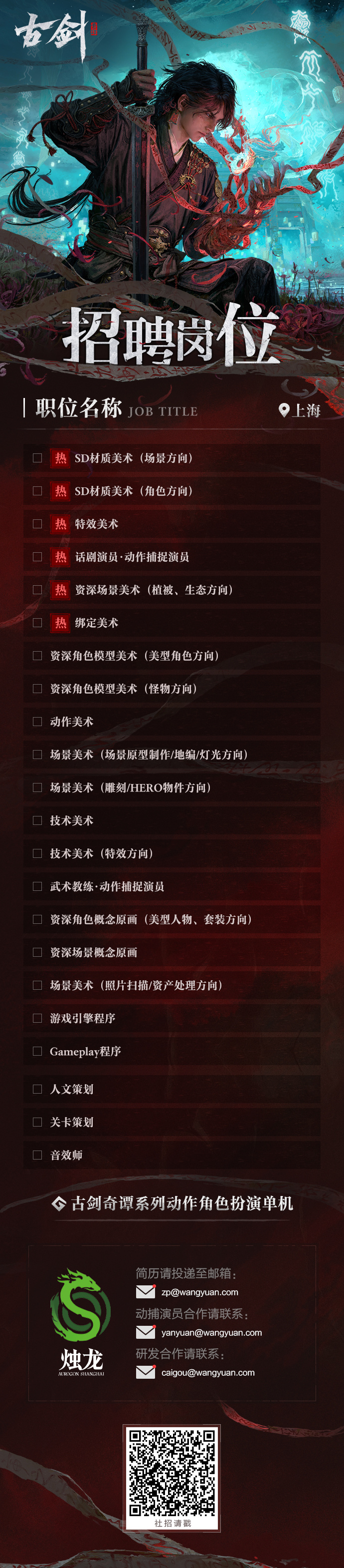 《古剑》官方高清壁纸分享 已全面开发两年