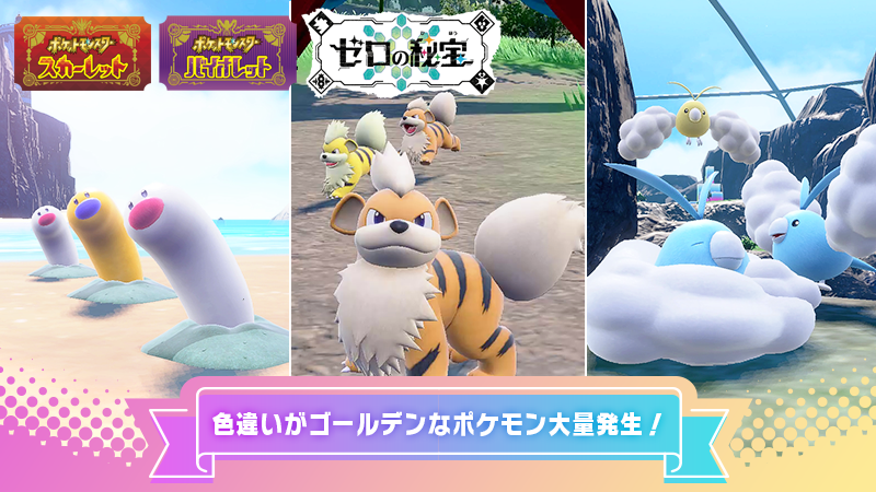 《宝可梦：朱紫》新活跃事件 海地鼠卡蒂狗等大量出现