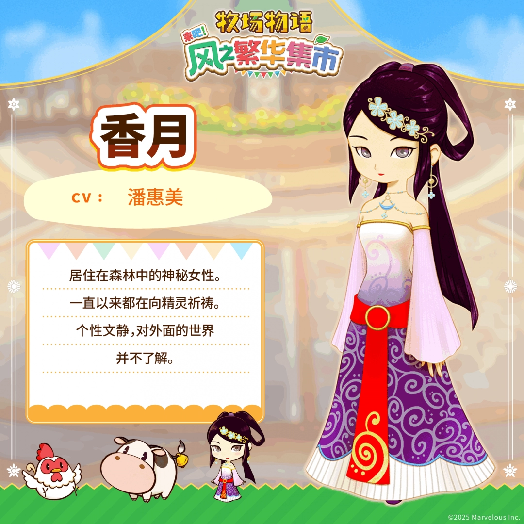 《牧场物语 来吧！风之繁华集市》 公开伴侣候选角色介绍！