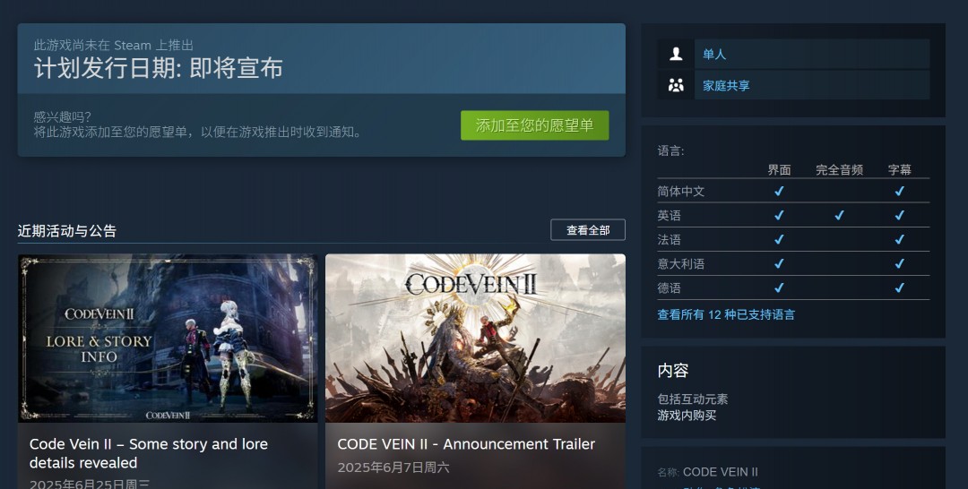 《噬血代码2》现已上架Steam平台 自带简中