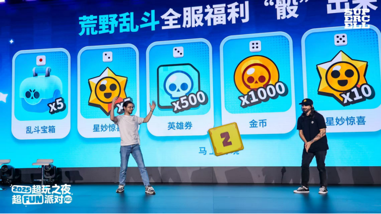 2025 Supercell超玩之夜·超FUN派对圆满落幕，我们许愿与玩家共赴下一个十年