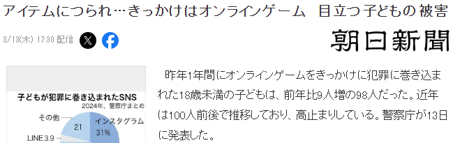 日本警察厅公布数据 去年因网游导致犯罪未满18岁达到98人