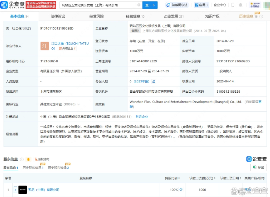 索尼收购在华家用游戏机合资公司股权 改名玩站匹五