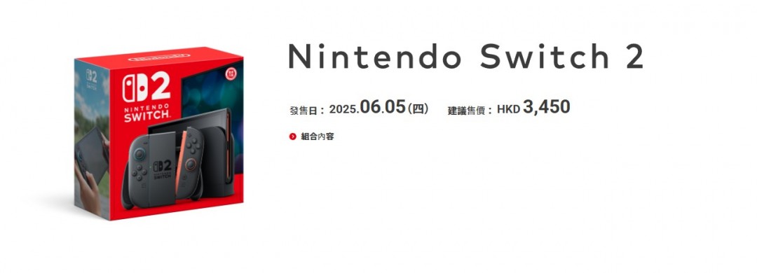 任天堂Switch2港版售价公布 标准版3450港币