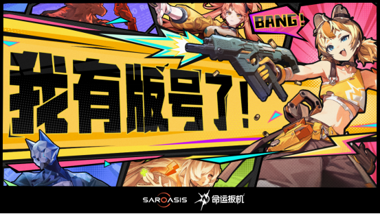 二次元战术竞技新贵！《命运扳机》WeGame发布会