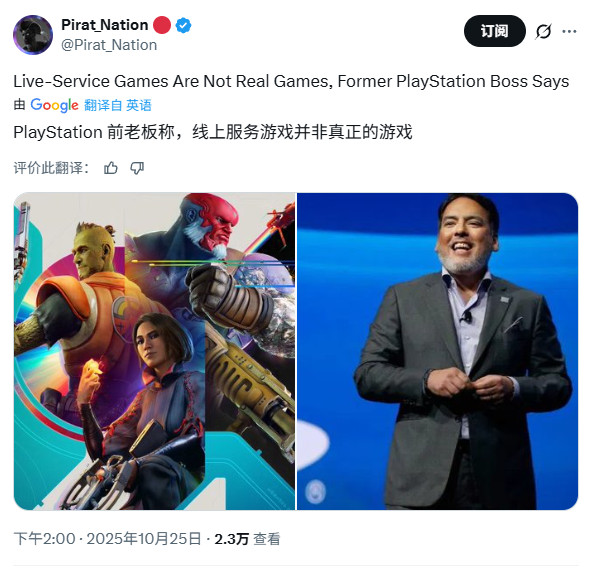 前PlayStation高管：服务型游戏其实不是真正的游戏