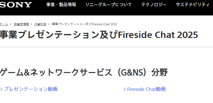 索尼互娱发布2025规划寄语 铭记《星鸣特工》教训
