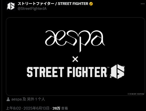 《街霸6》宣布联动韩国女子偶像天团aespa 将有惊喜内容