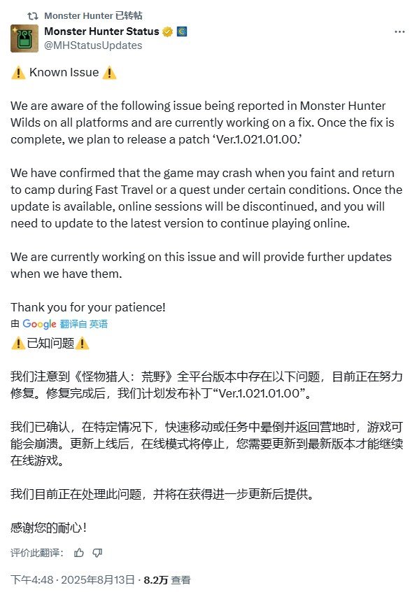 猫车就闪退？《怪物猎人：荒野》更新引游戏频繁崩溃